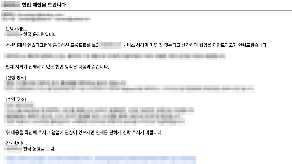 협업 제안 메일 3